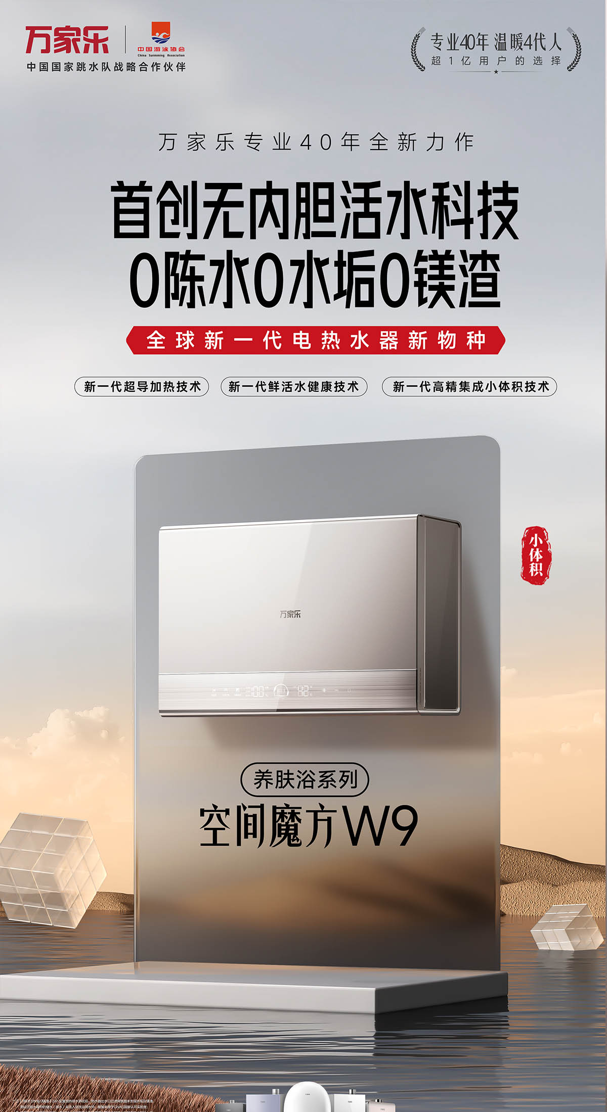 首創無內膽活水科技 0陳水0水垢0鎂渣